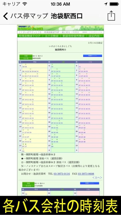 バス停マップ(バス時刻表、接近情報、運行状況) screenshot-3