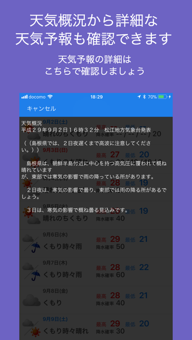 テンキくん screenshot1