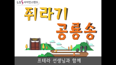 과학송 screenshot 4