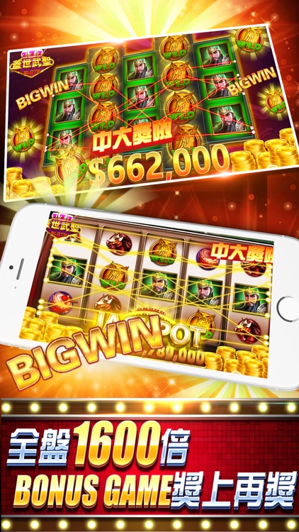 蓋世武聖slot screenshot-6