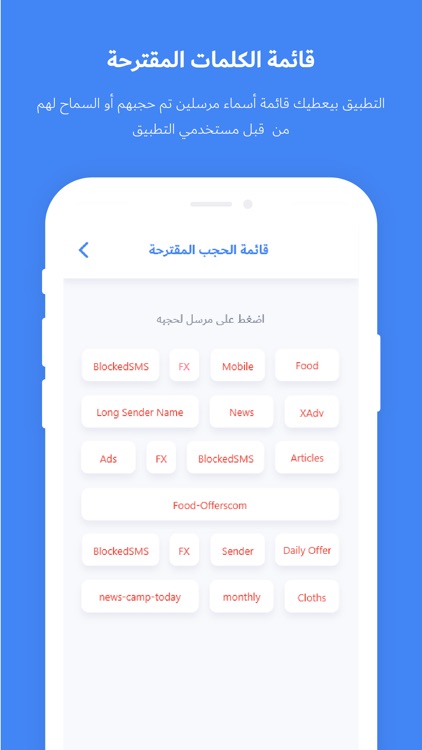 MySMS - فلترة الرسائل النصية screenshot-3