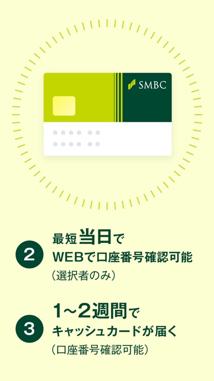 口座開設アプリ