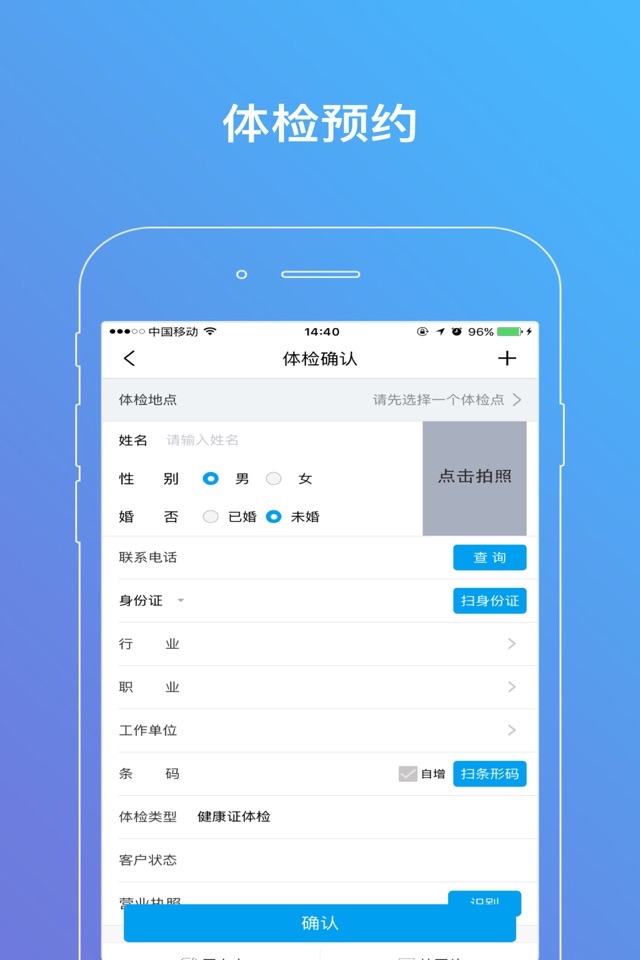 知康移动体检 screenshot 4