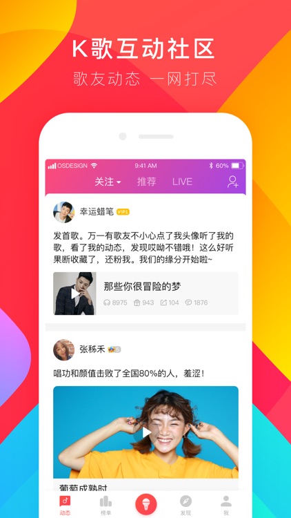 唱吧-手机KTV社交平台 screenshot-4