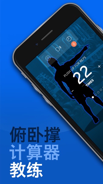 【图】22天22次俯卧撑挑战(截图1)