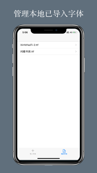 iFont - 字体管理器 screenshot 2