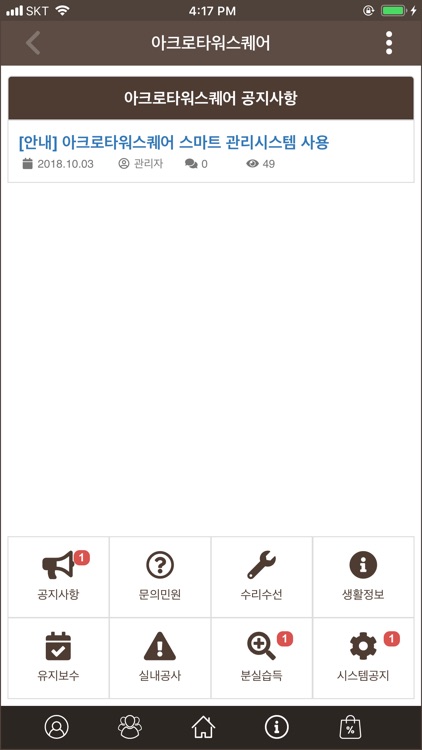 아크로타워스퀘어