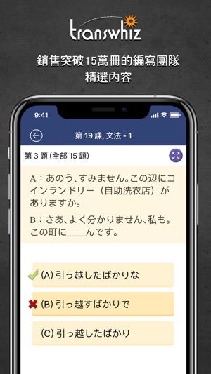 LTTC日語初級題庫 2(圖1)-速報App