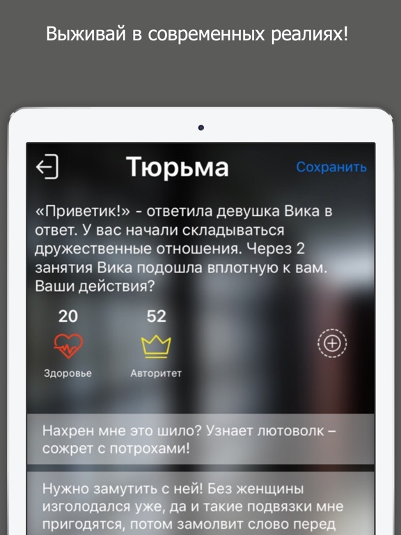 Скачать Хочешь повышения? - квест-игра