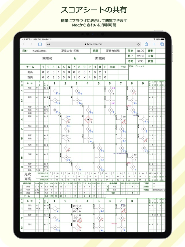 スコア アプリ 野球 スコアブックは簡単さ (草野球・少年野球に役立つ野球チーム.JP