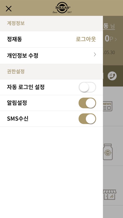 솔가 멤버쉽 screenshot-5