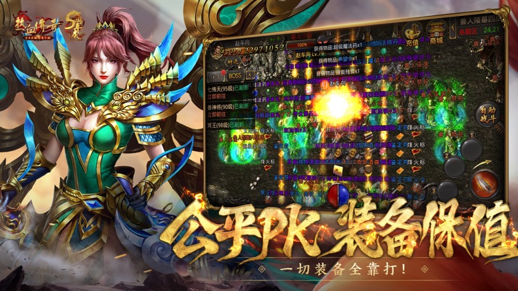 热血传奇 screenshot-4
