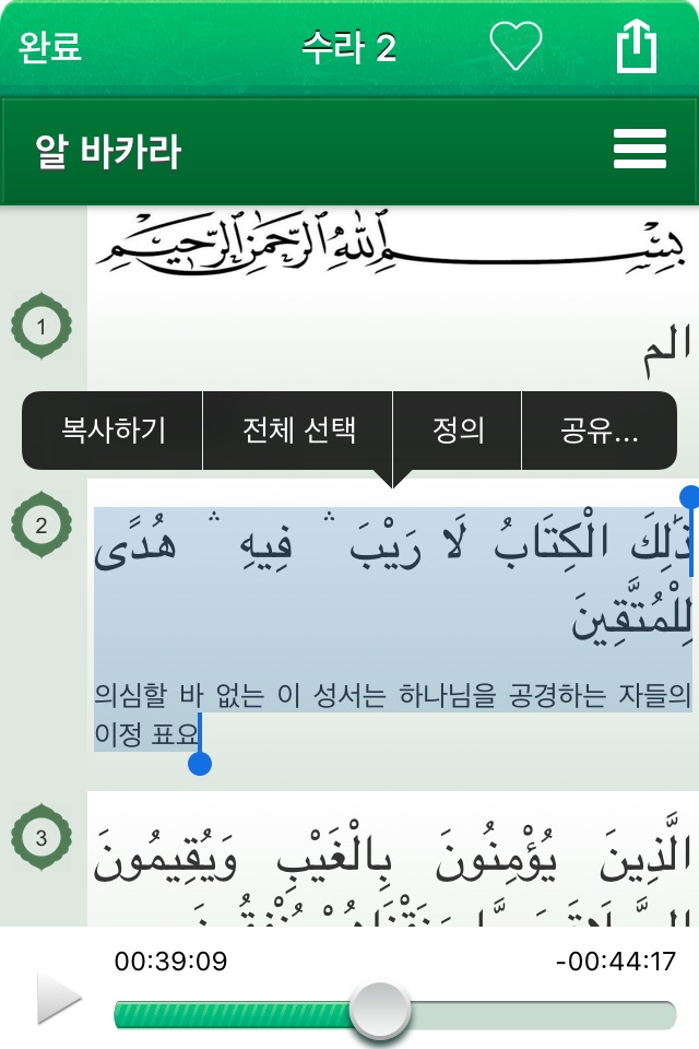 Quran Audio mp3 :Arabic,Korean screenshot 4