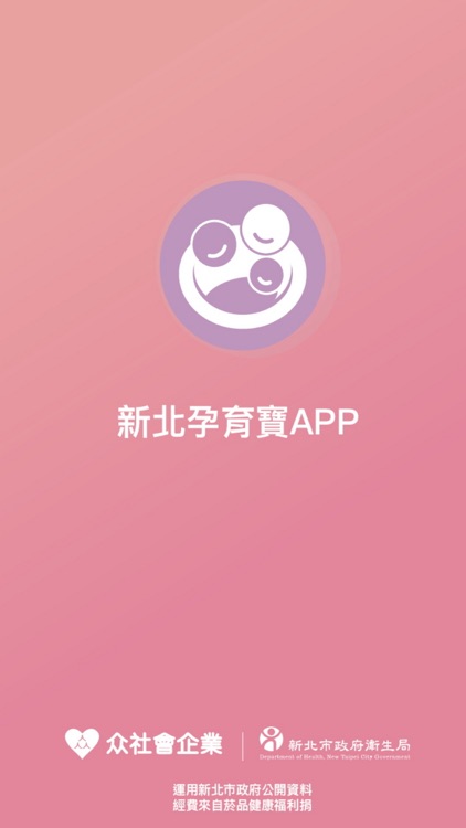 新北孕育寶APP