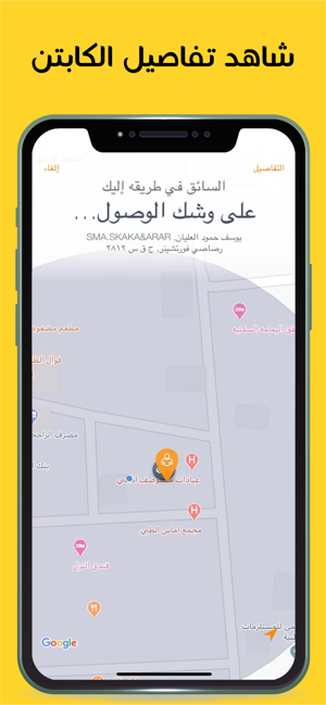 SAMA | سما - سما تاكسي سابقاً(圖5)-速報App