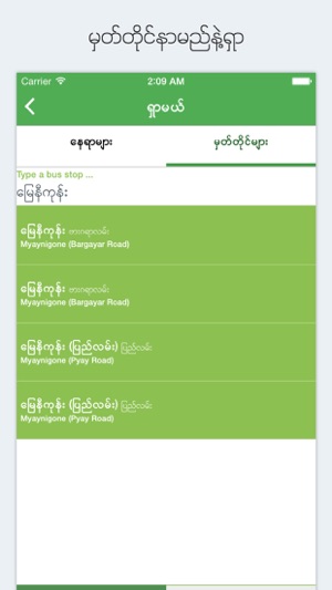 39 Bite Pu - Yangon Bus Guide(圖4)-速報App