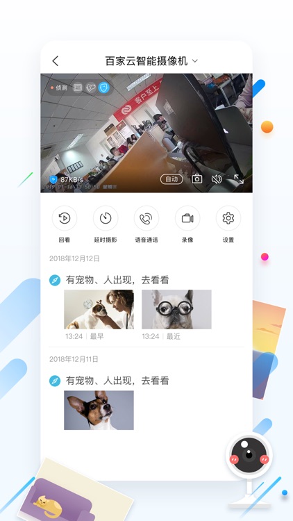 百家云智能摄像机 screenshot-4