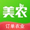 美农网是一款订单农业软件，是连接企业与农户以订单合同形式进行种植的契约型产销结合平台。美农网主要解决了企业收购难、风险大，农民盲目种植、销路难找的问题。企业通过美农网下种植订单、收购订单，农户通过美农网接单进行种植、交货，双方通过美农网在线签订合同达成交易。