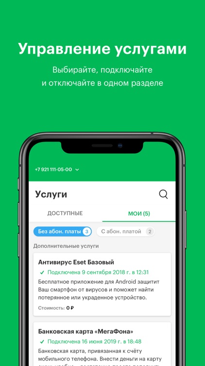 МегаФон screenshot-5