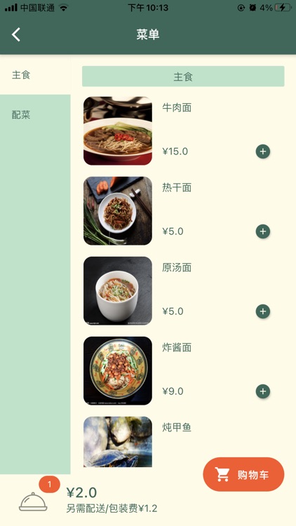 上铺的兄弟 screenshot-3