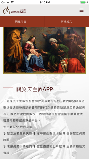 天主教APP(圖3)-速報App