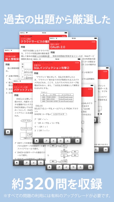 全問解説付 情報処理安全確保支援士 午前Ⅰ... screenshot1