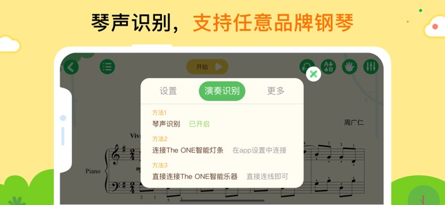 小叶子智能陪练－AI琴声识别