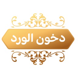 دخون الورد