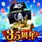 ◆◇本格海賊冒険ゲーム「戦の海賊」◇◆
