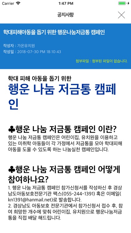 스마트 어린이 안전지킴이(학부모)