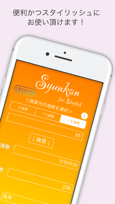 瞬換 進数 Liteのスクリーンショット1 瞬換 進数 Liteのスクリーンショット1