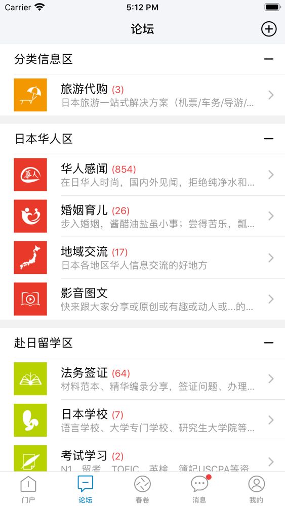 小春网 日本分类信息app For Iphone Free Download 小春网 日本分类信息for Ipad Iphone At Apppure