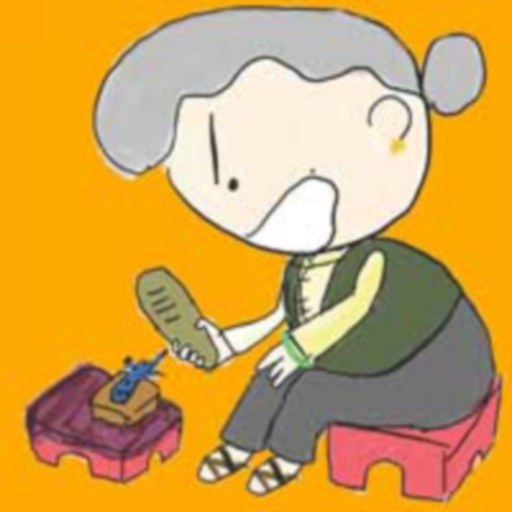 阿婆打小人 Download