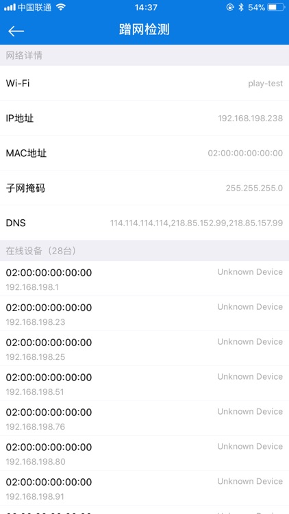 WiFi管家-万能WiFi密码管家 screenshot-4