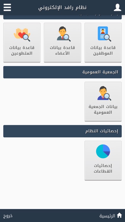 جمعية مركز العالية - Rafed screenshot-4