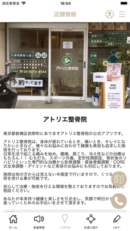 東京都前野町にあるアトリエ整骨院 screenshot-4