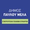 Η εφαρμογή αναπτύχθηκε στα πλαίσια του έργου «Ανάπτυξη και βελτίωση της πρόσβασης, χρήσης και ποιότητας υπηρεσιών ΤΠΕ στον Δήμο Παύλου Μελά – Σύστημα και Εφαρμογή (App) Περιβαλλοντικής Ενημέρωσης»