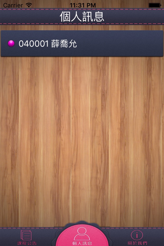 柳吟Line screenshot 3