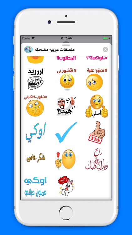 ملصقات عربية مضحكة screenshot-7
