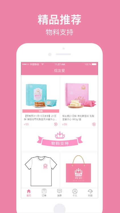 焙友爱-甄选全球原料