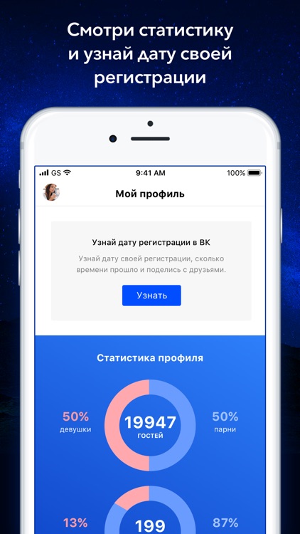 Мои Гости ВК - Вся Активность screenshot-4