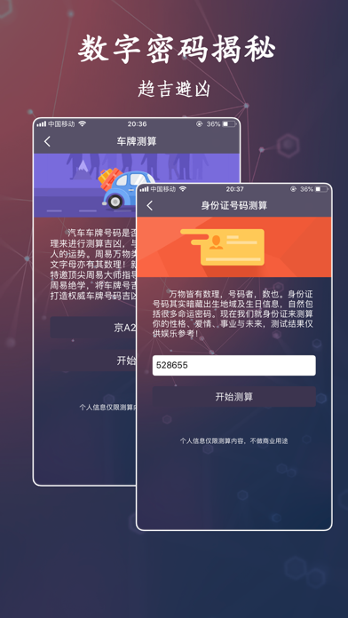 号码吉凶测算软件-数字解密 screenshot 2