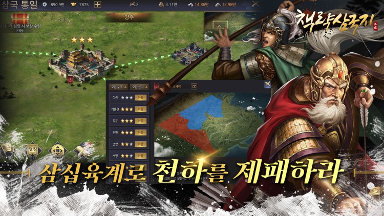 책략삼국지: 정통 전략 SLG screenshot-5