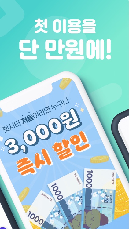 도그메이트 - 1등 펫시터