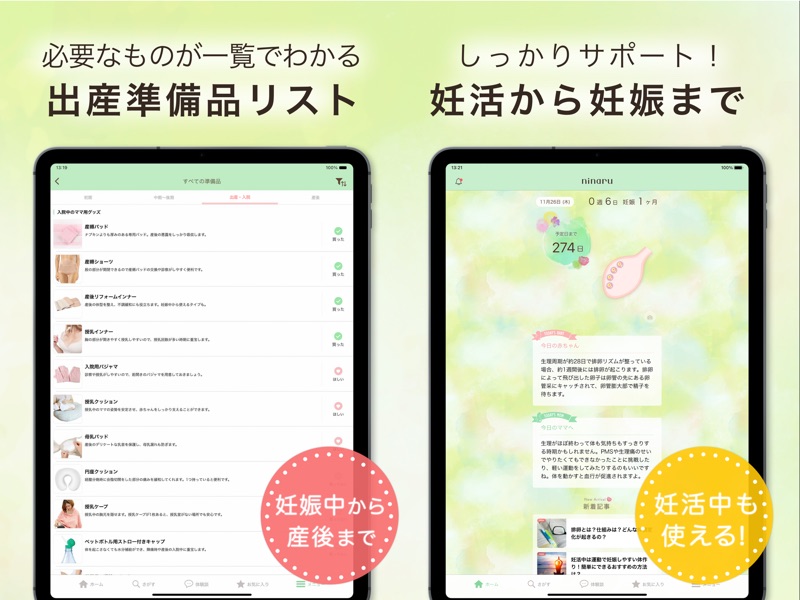 Ninaru 妊娠したら 妊婦さんのための妊娠アプリ On Apple Store For Singapore Storespy