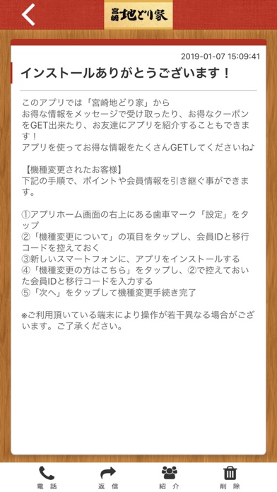 宮崎地どり家 オフィシャルアプリ screenshot 2