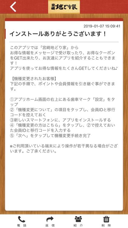 宮崎地どり家 オフィシャルアプリ