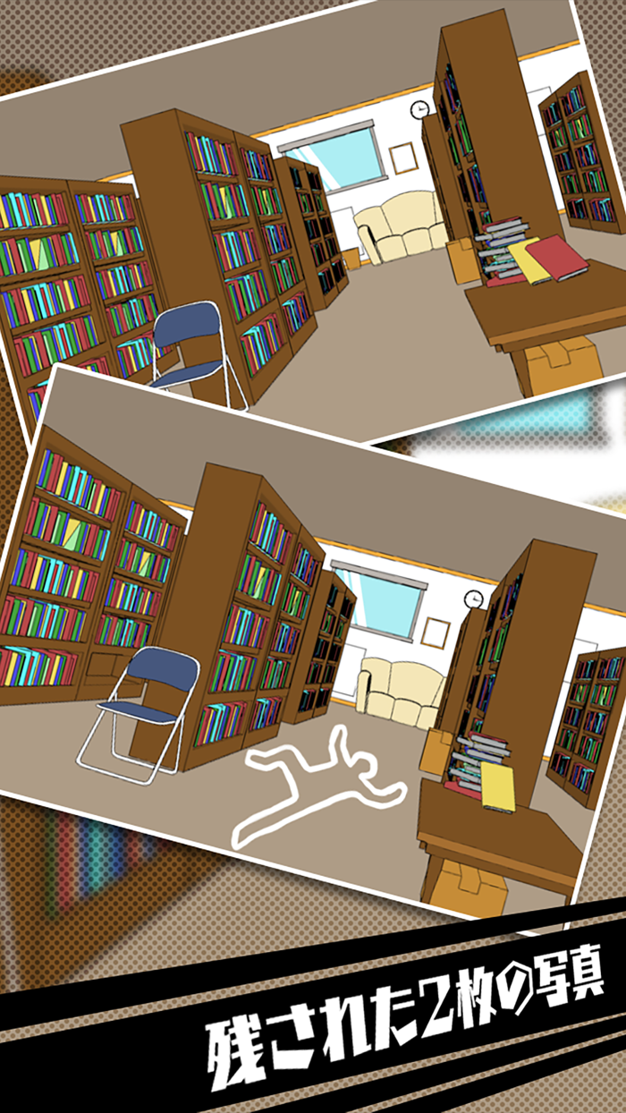 警察24時 - 暇つぶし謎解き推理ゲーム