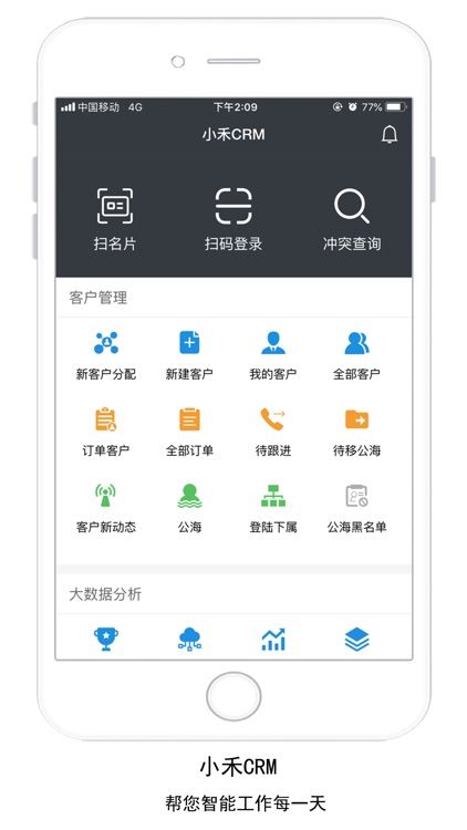 小禾CRM