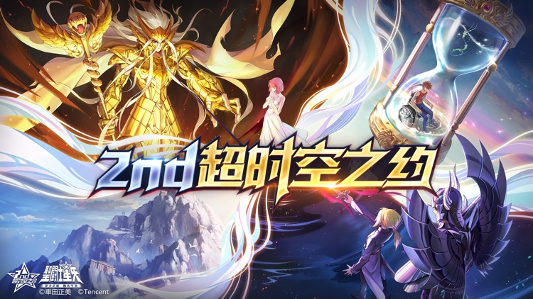 圣斗士星矢(腾讯)